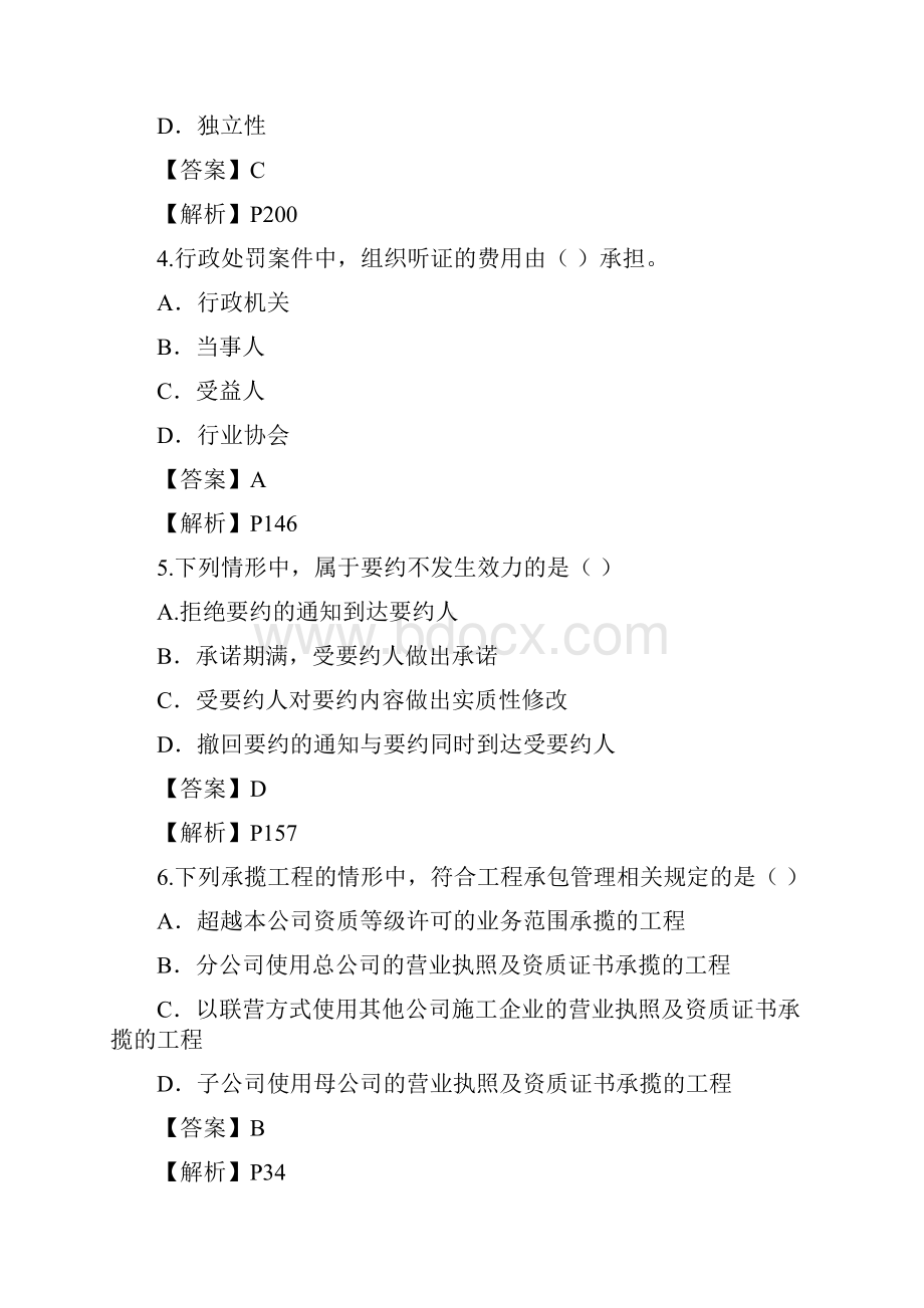 江苏 二建法规真题及答案.docx_第2页