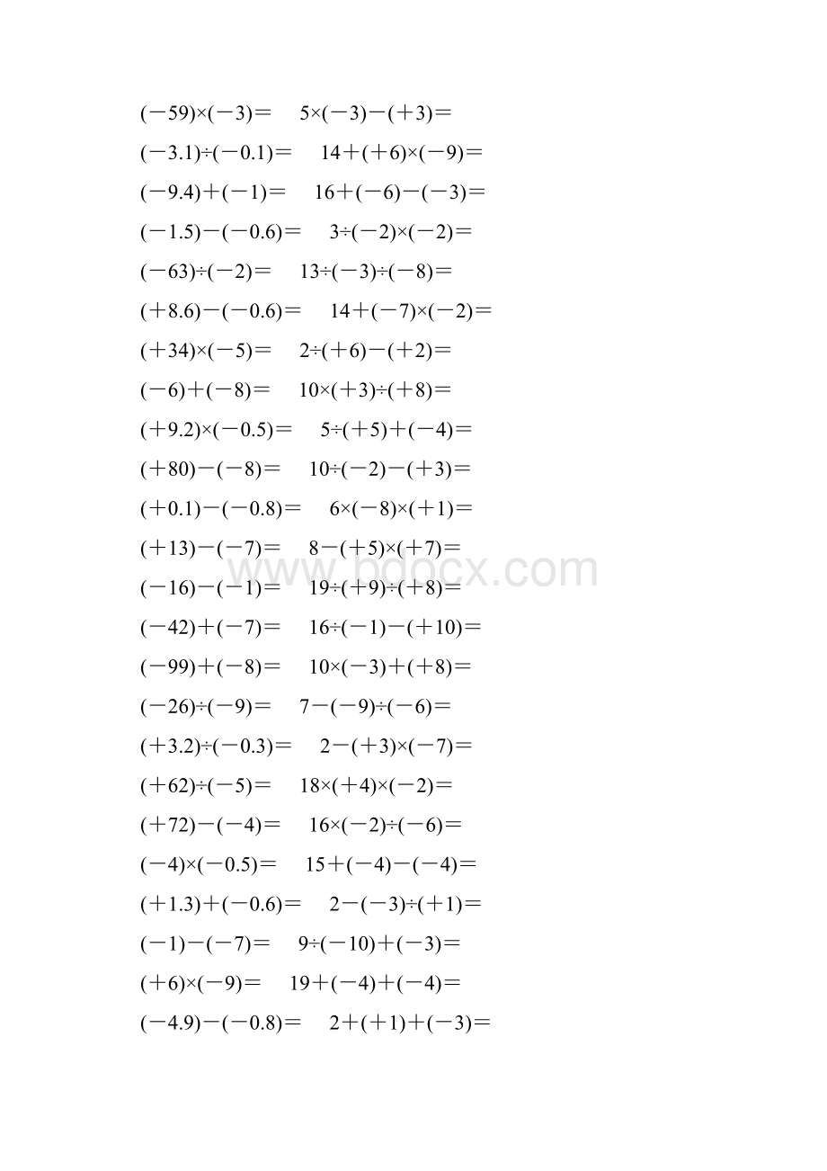 七年级数学上册有理数计算题大全 125.docx_第2页