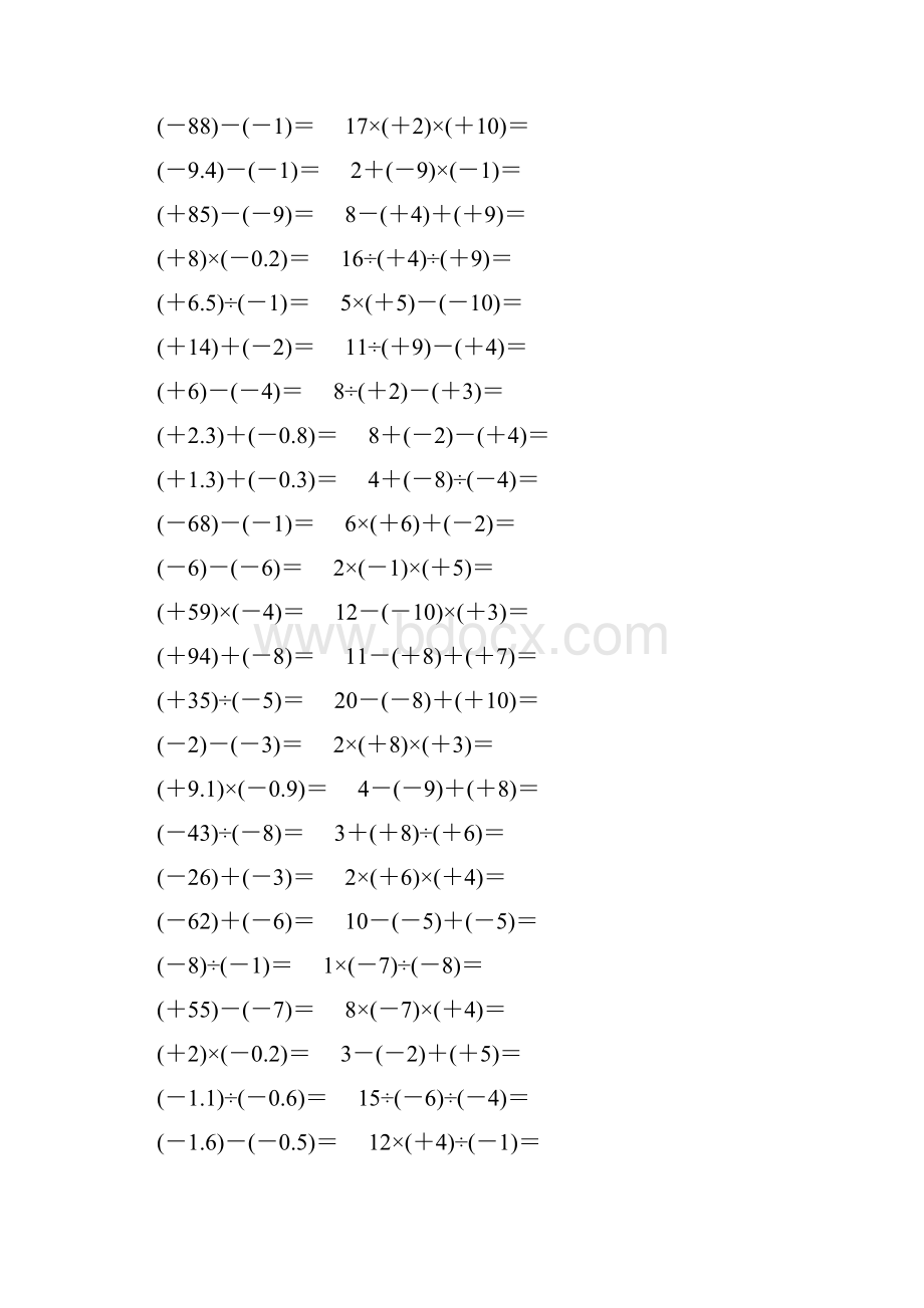 七年级数学上册有理数计算题大全 125.docx_第3页