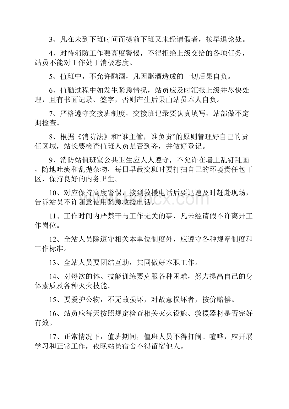 微型消防站管理制度.docx_第2页