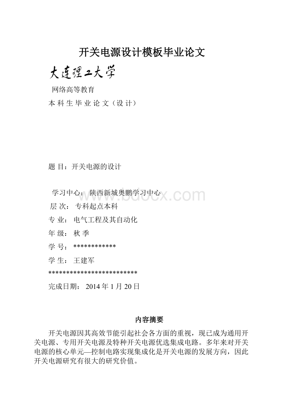 开关电源设计模板毕业论文.docx_第1页