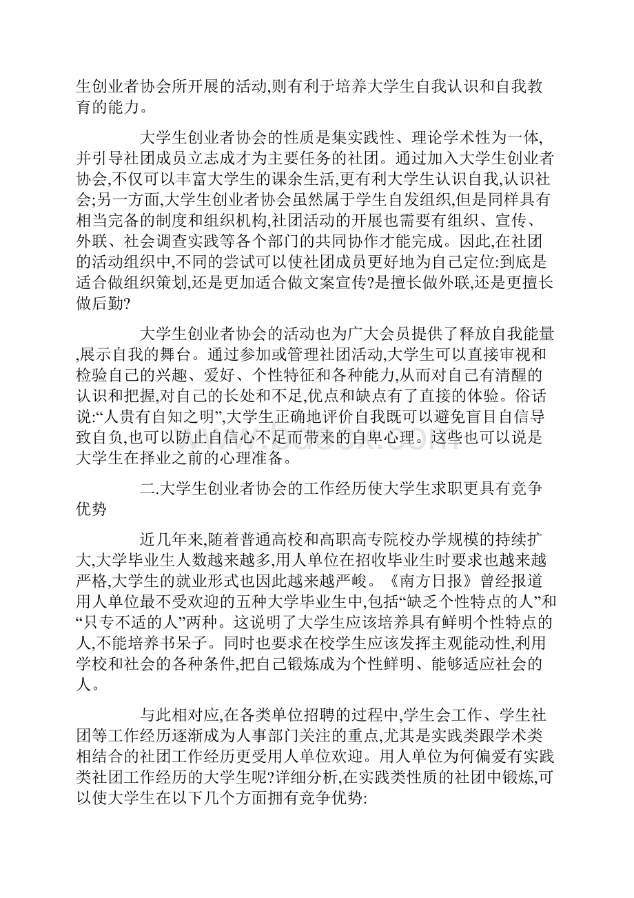 大学生社团个人度小结和计划.docx_第2页