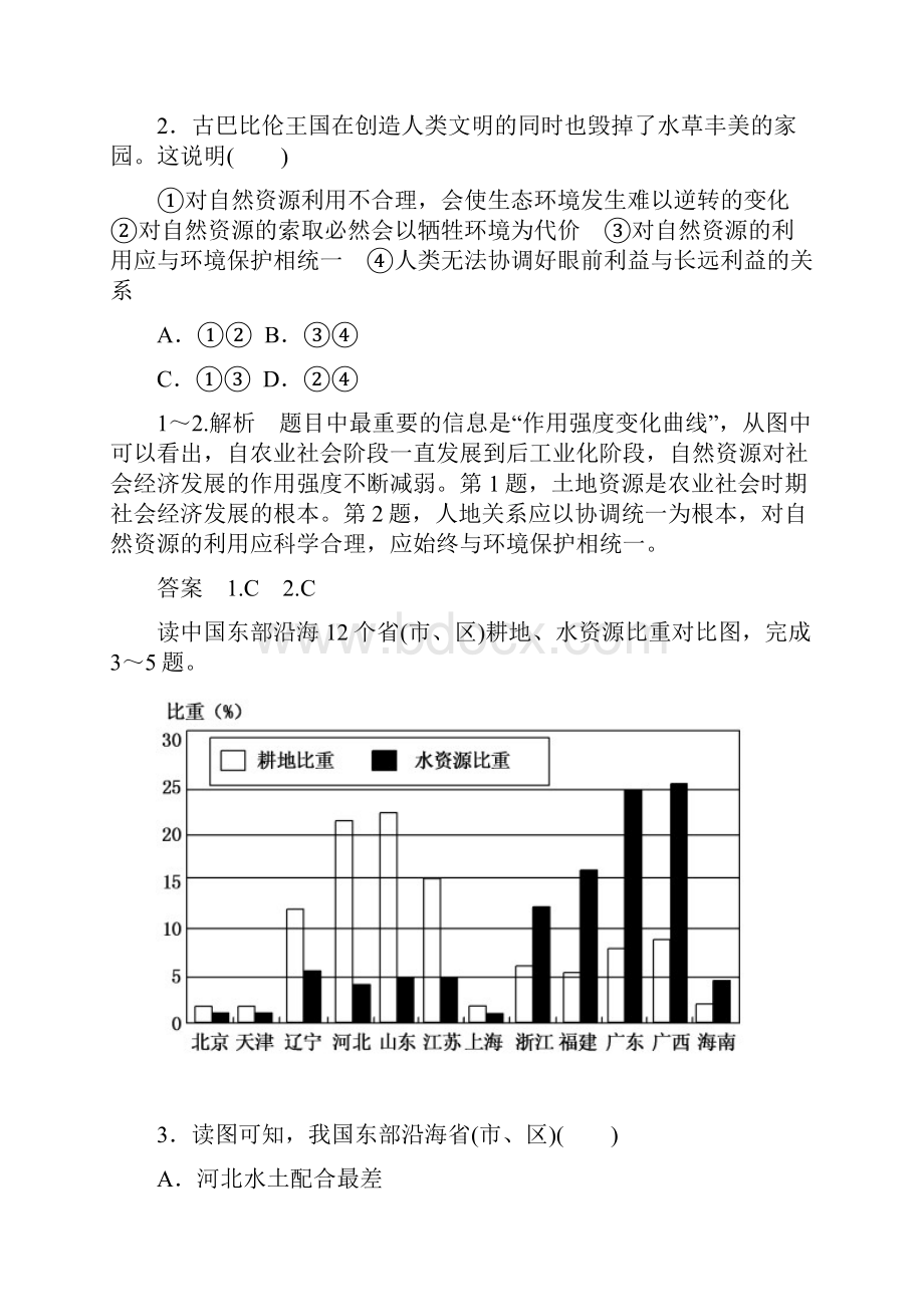 水资源对人类生存和发展的意义测试题.docx_第2页