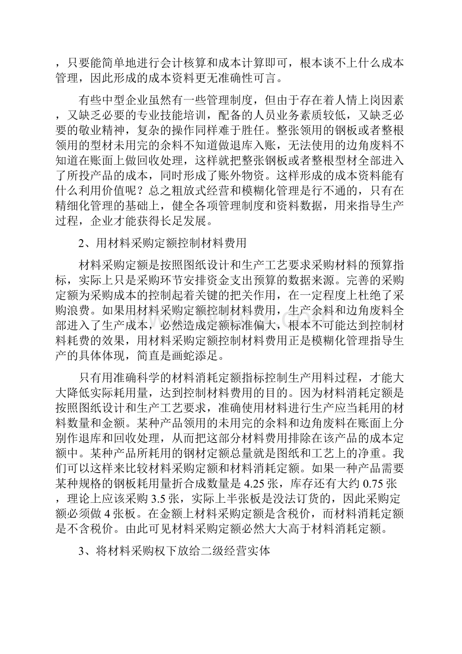 机械制造企业成本管理体制的现状分析.docx_第2页