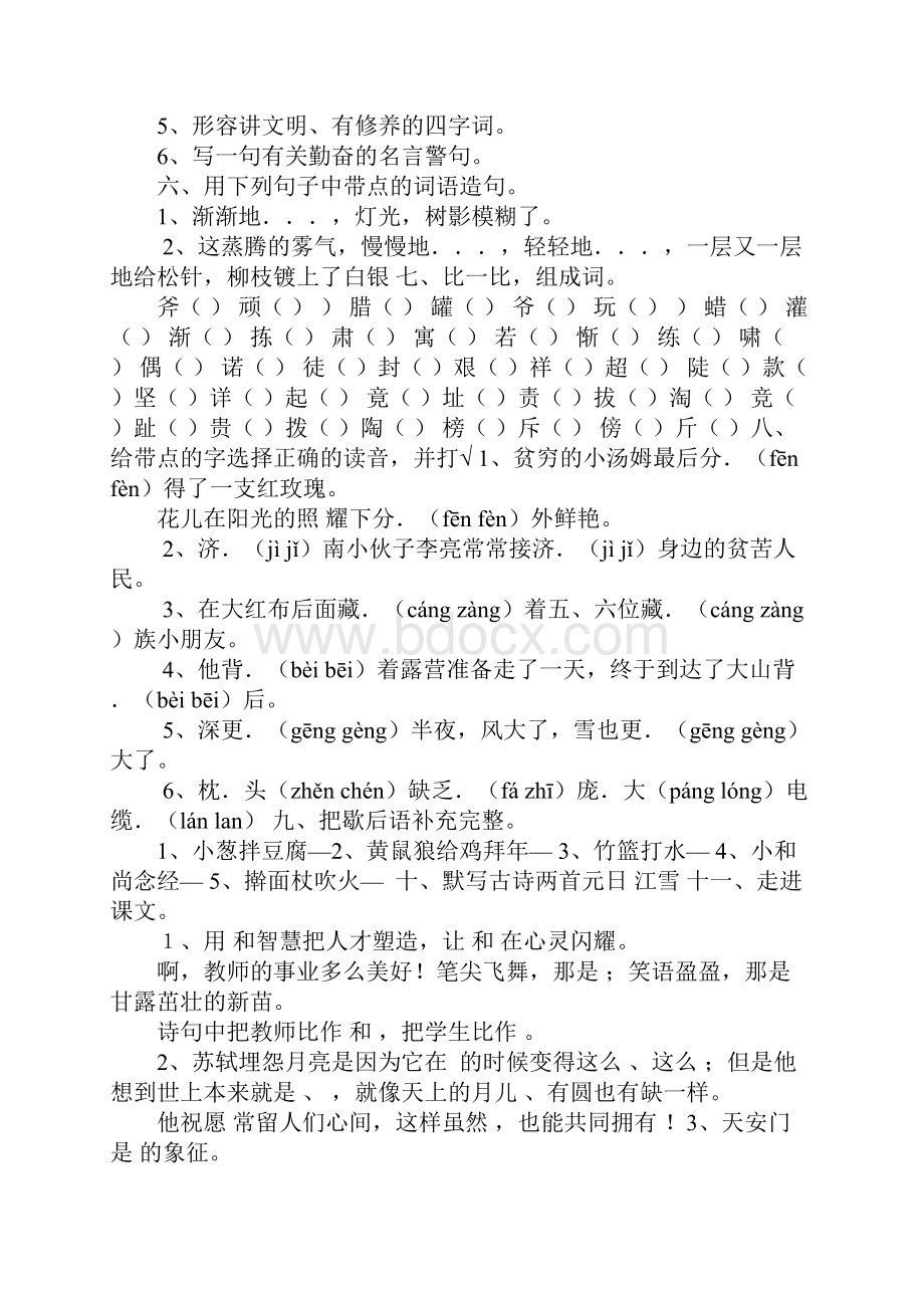 小学三年级练习题.docx_第2页