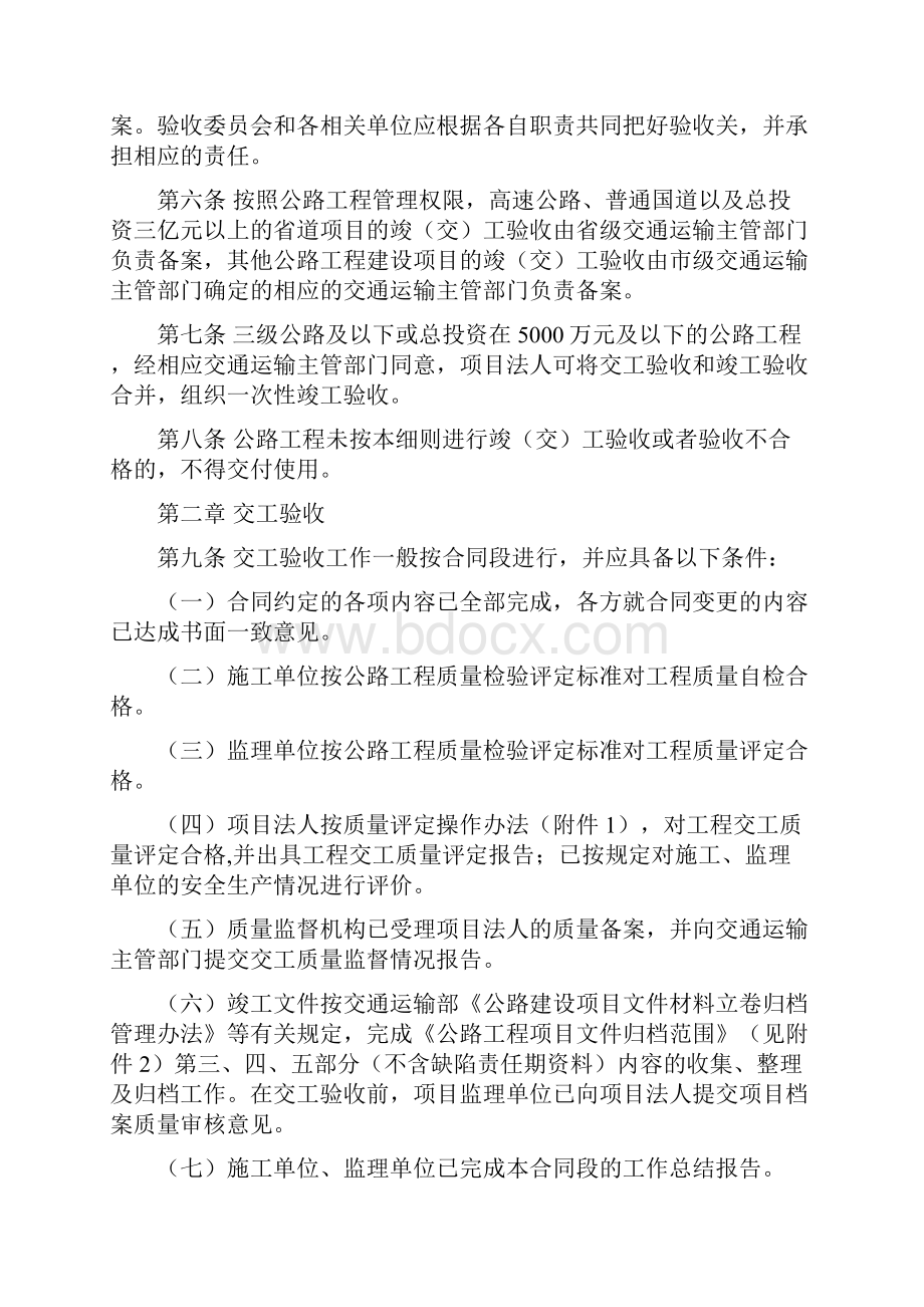 浙江省公路工程竣交工验收实施细则试行.docx_第2页