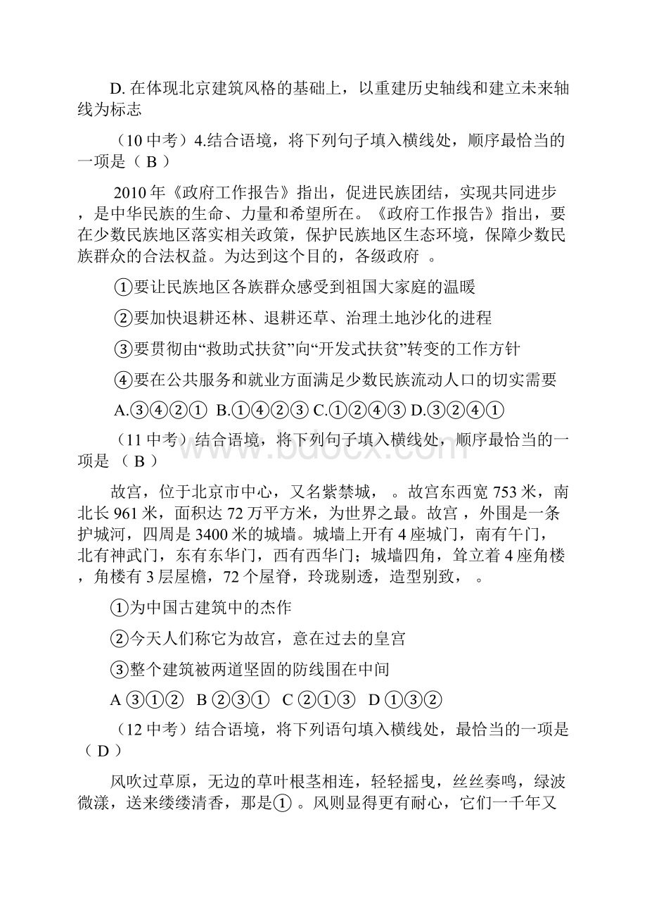 语言连贯近三年北京市中考试题及各区模拟试题.docx_第2页