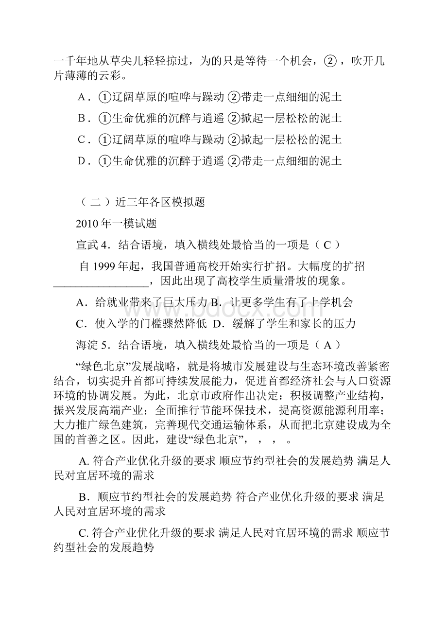 语言连贯近三年北京市中考试题及各区模拟试题.docx_第3页