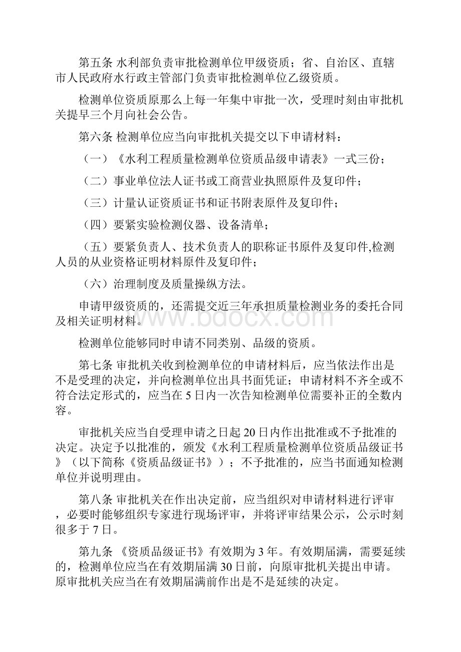 水利工程质量检测治理规定.docx_第2页