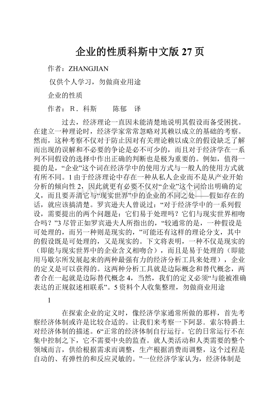 企业的性质科斯中文版27页.docx