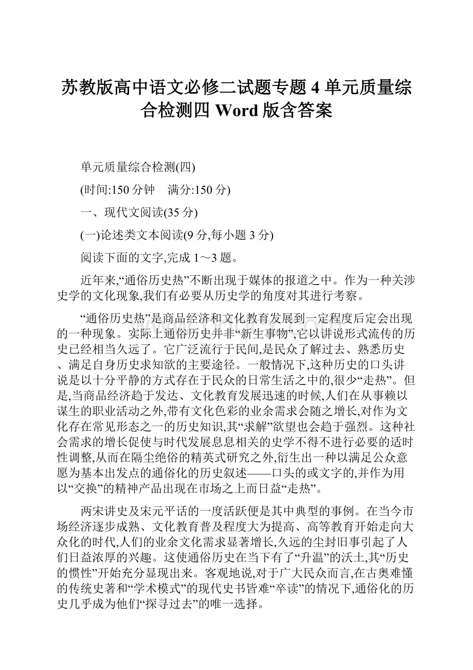 苏教版高中语文必修二试题专题4 单元质量综合检测四 Word版含答案.docx