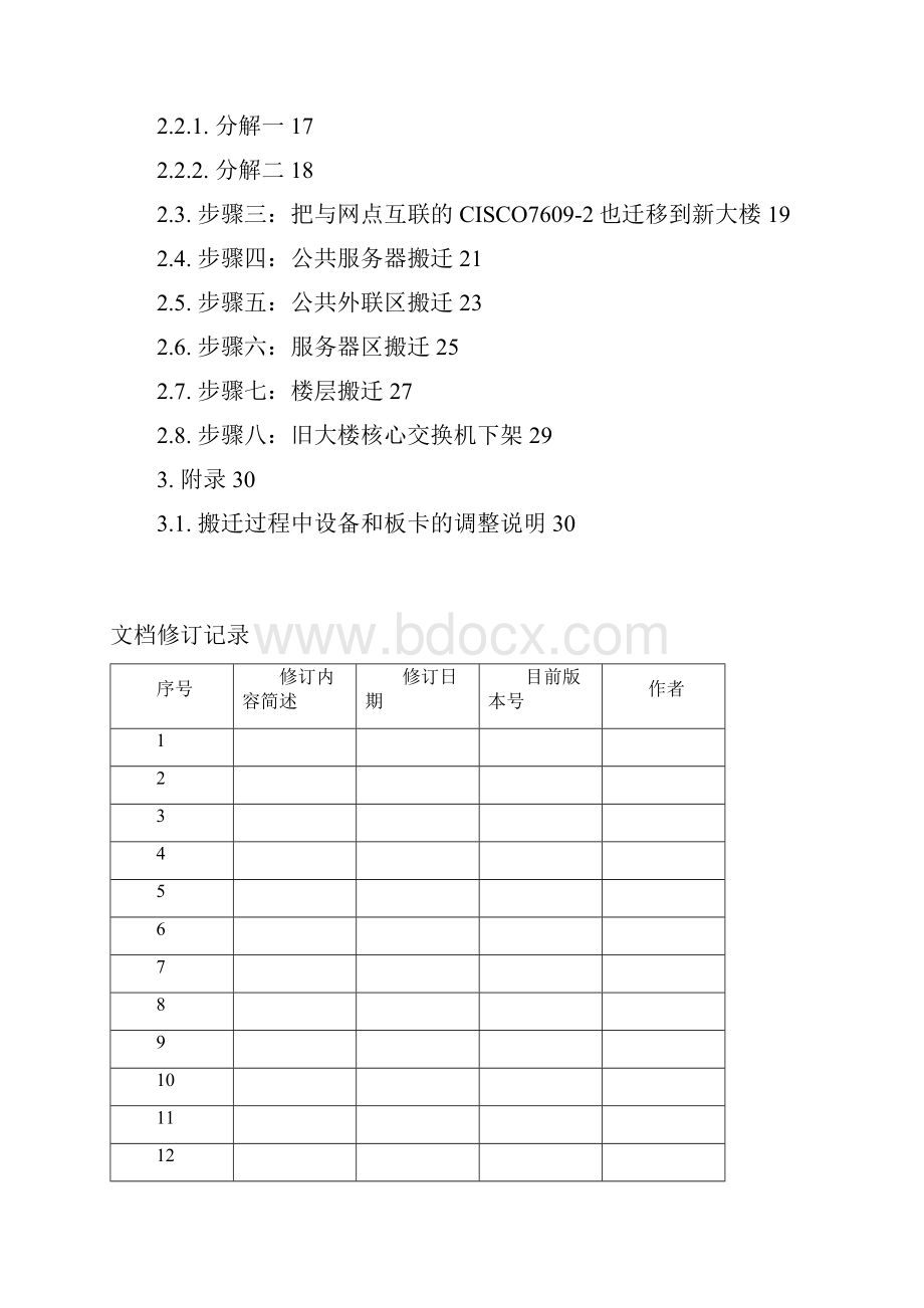 搬迁方案1229.docx_第2页