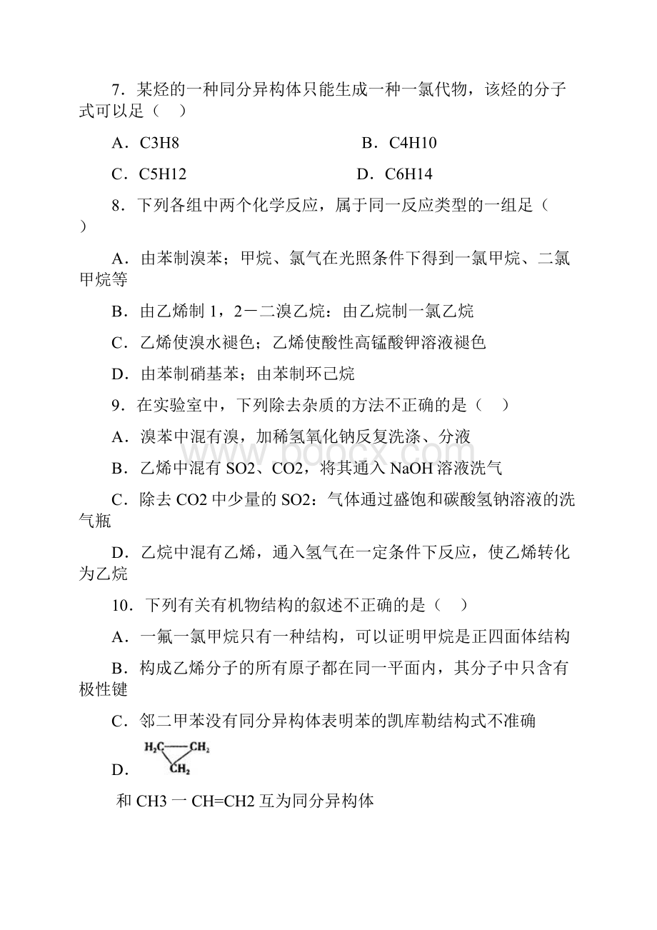 最新湖北省黄冈市学年高一下学期期中考试化学试题word版有标准答案.docx_第3页