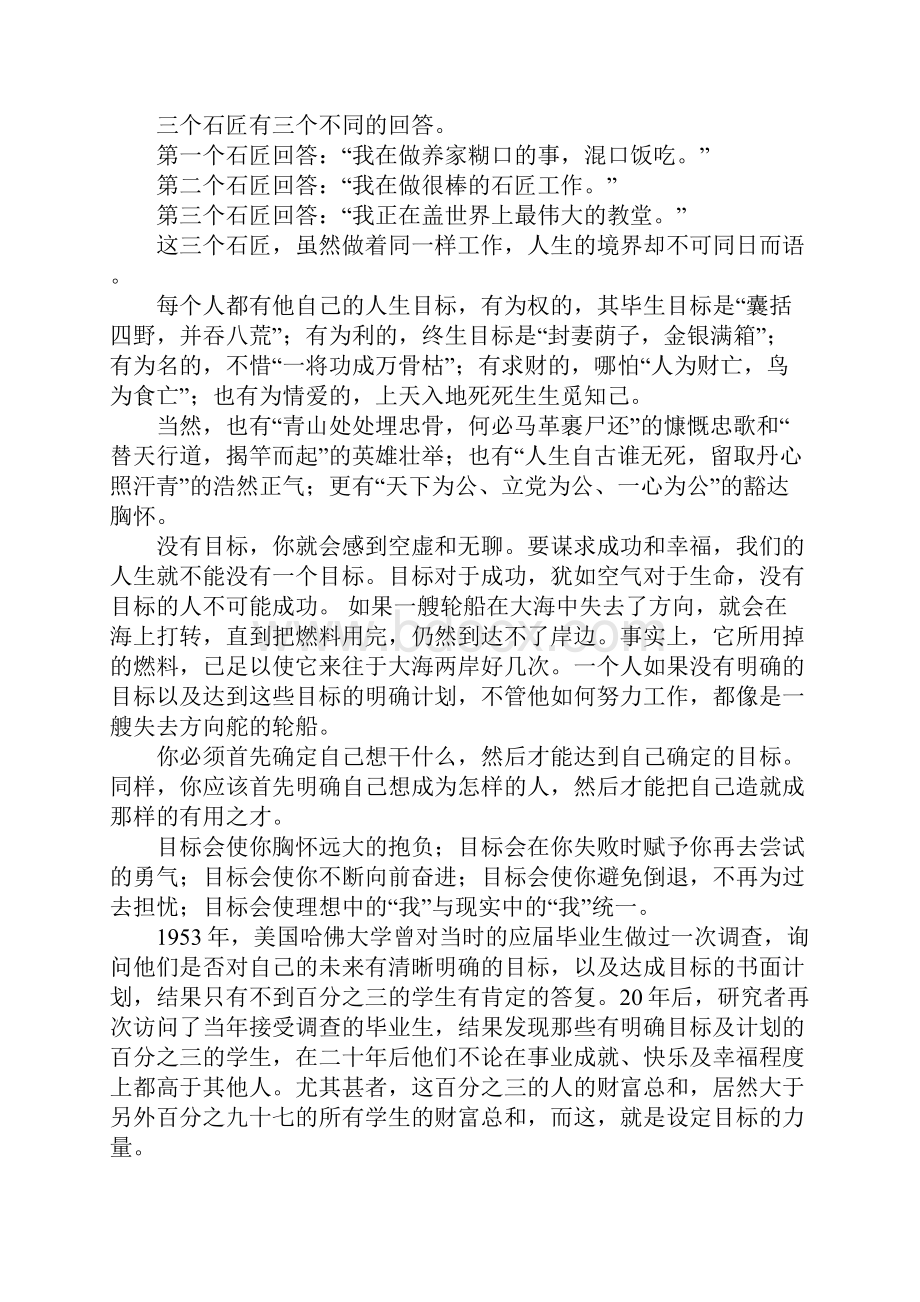 人生目标演讲稿.docx_第3页