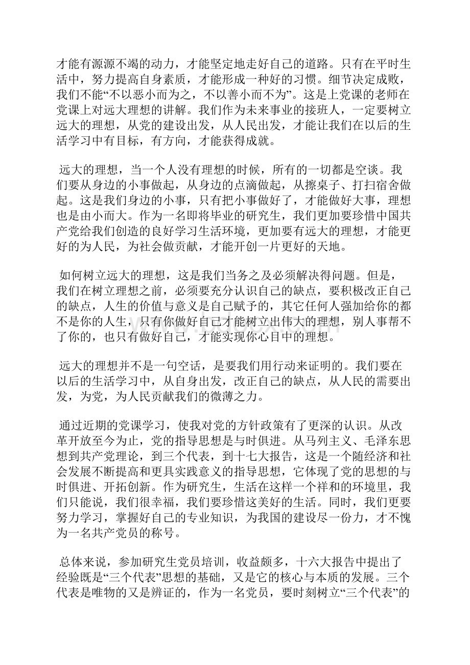 最新入党知识学习思想汇报思想汇报文档五篇 2.docx_第2页