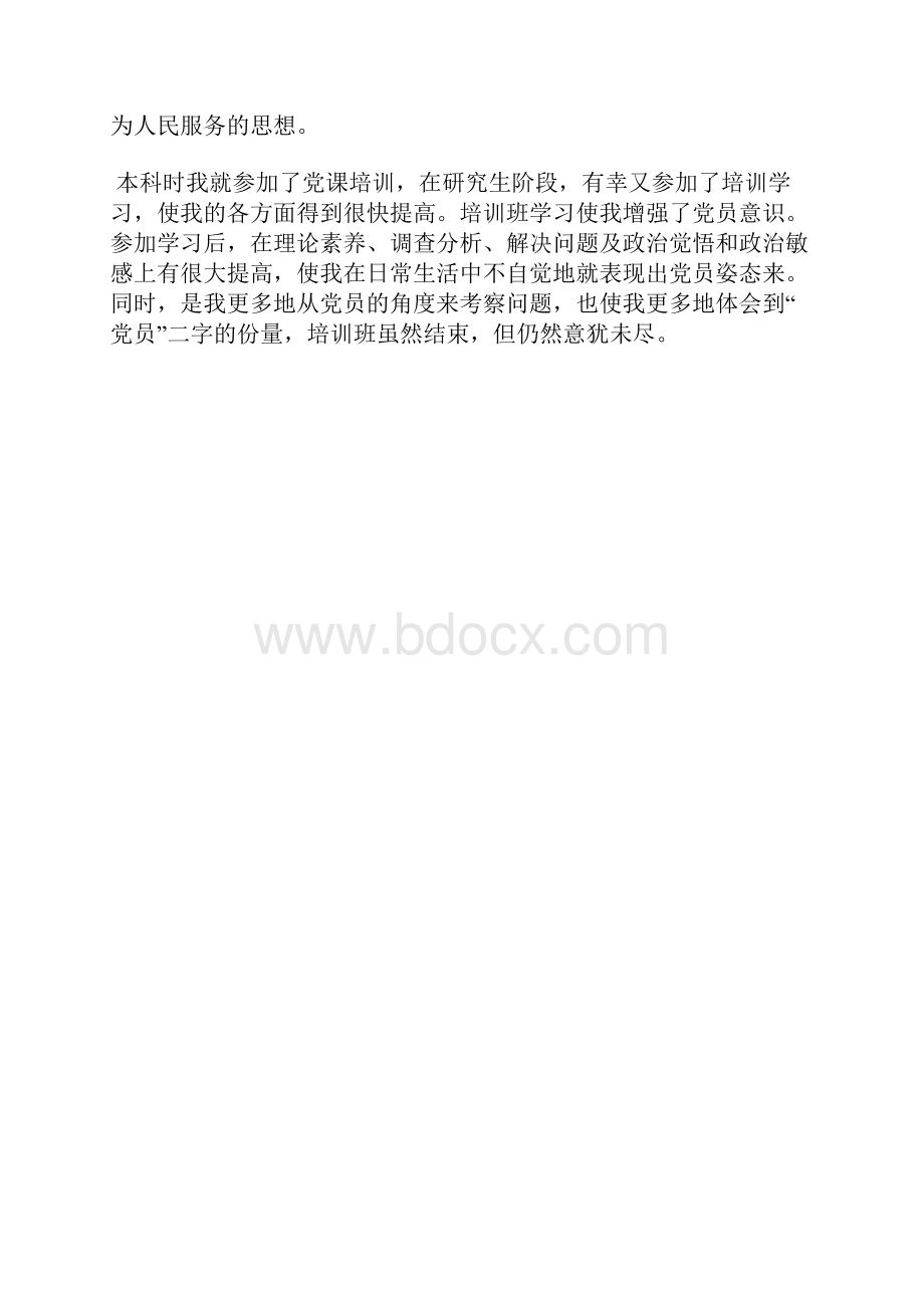 最新入党知识学习思想汇报思想汇报文档五篇 2.docx_第3页