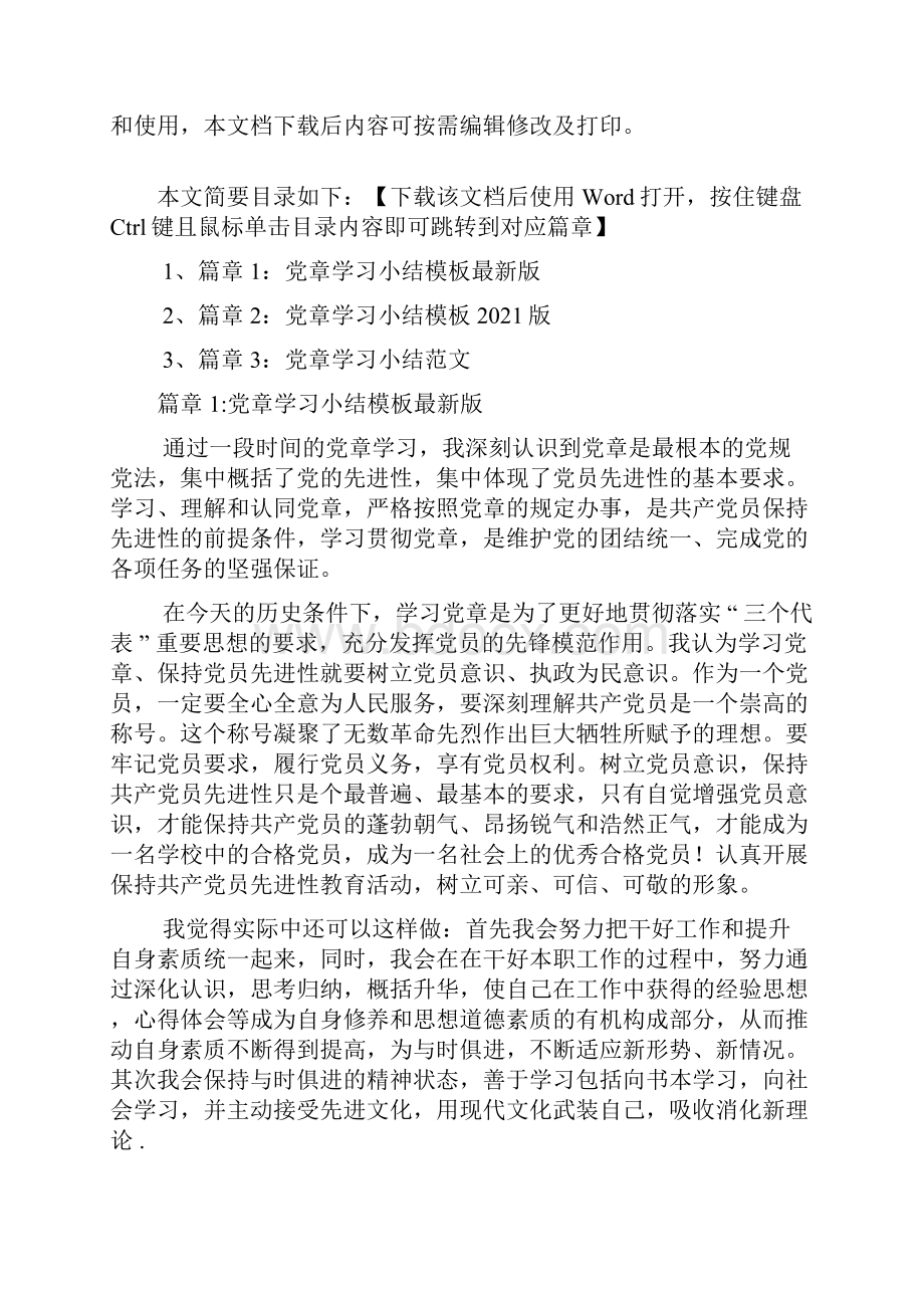 党章学习小结模板3篇.docx_第2页