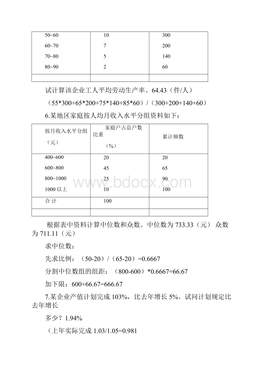 统计学计算题例题学习资料.docx_第3页