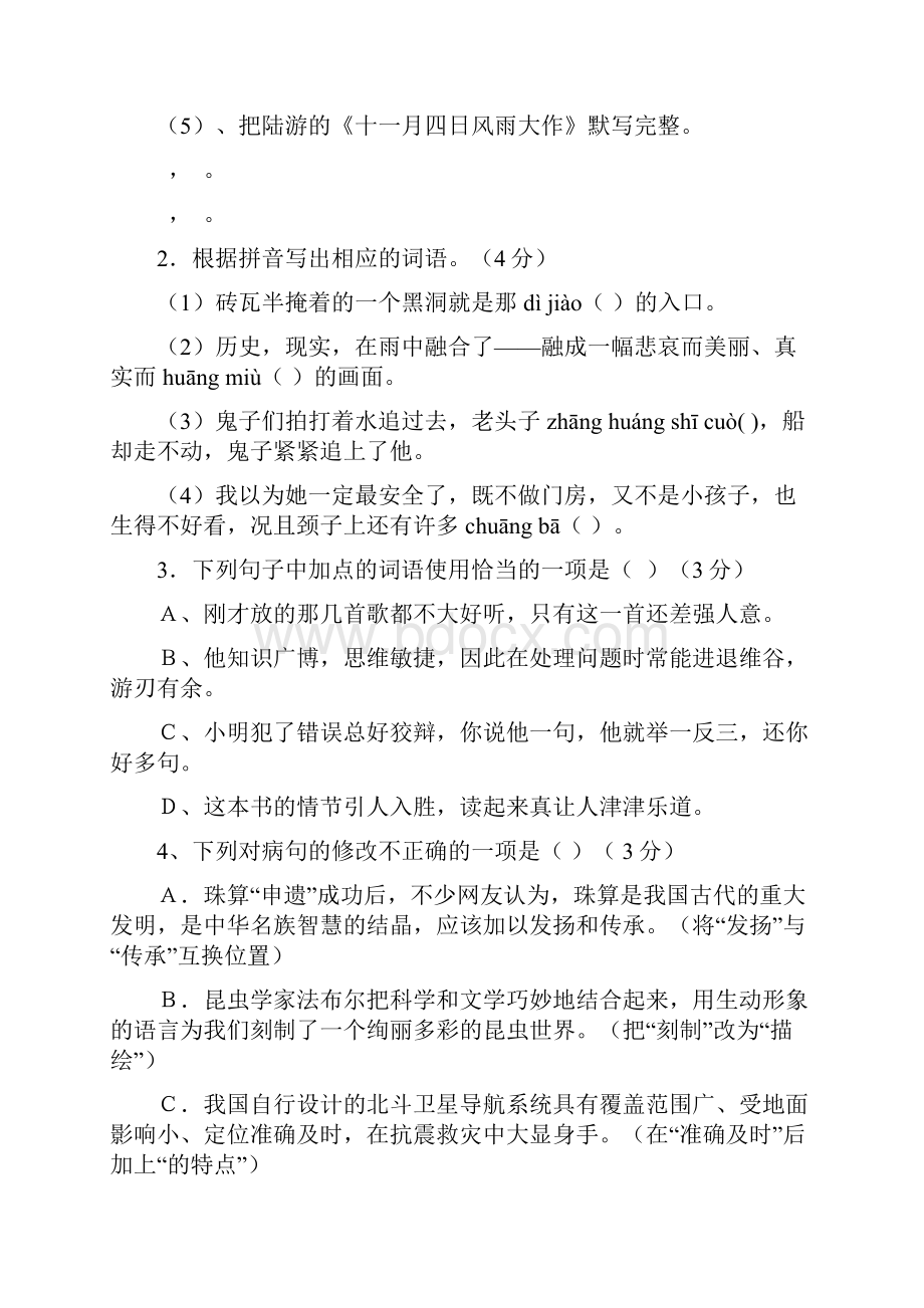 第三学月月考八年级语文试题.docx_第2页