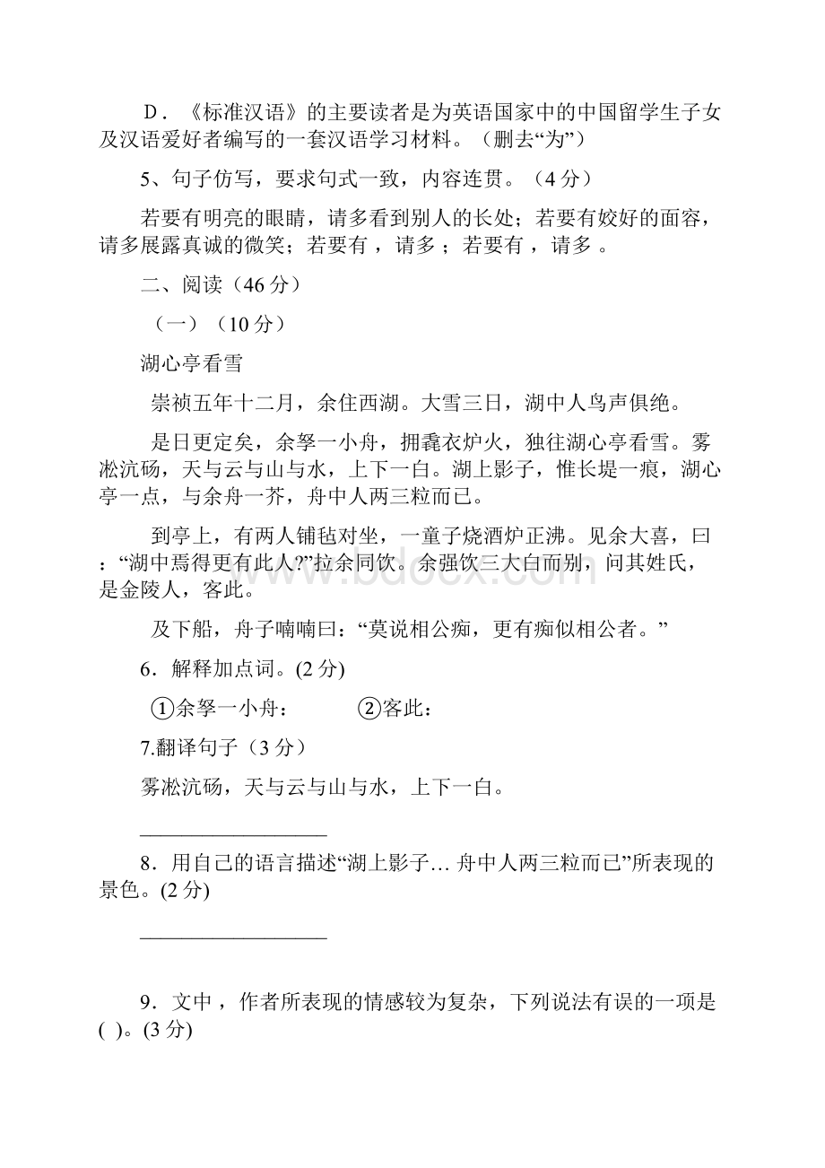 第三学月月考八年级语文试题.docx_第3页