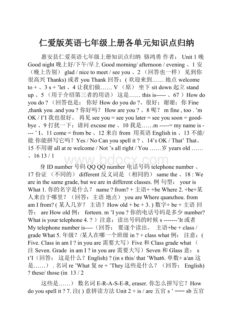 仁爱版英语七年级上册各单元知识点归纳.docx