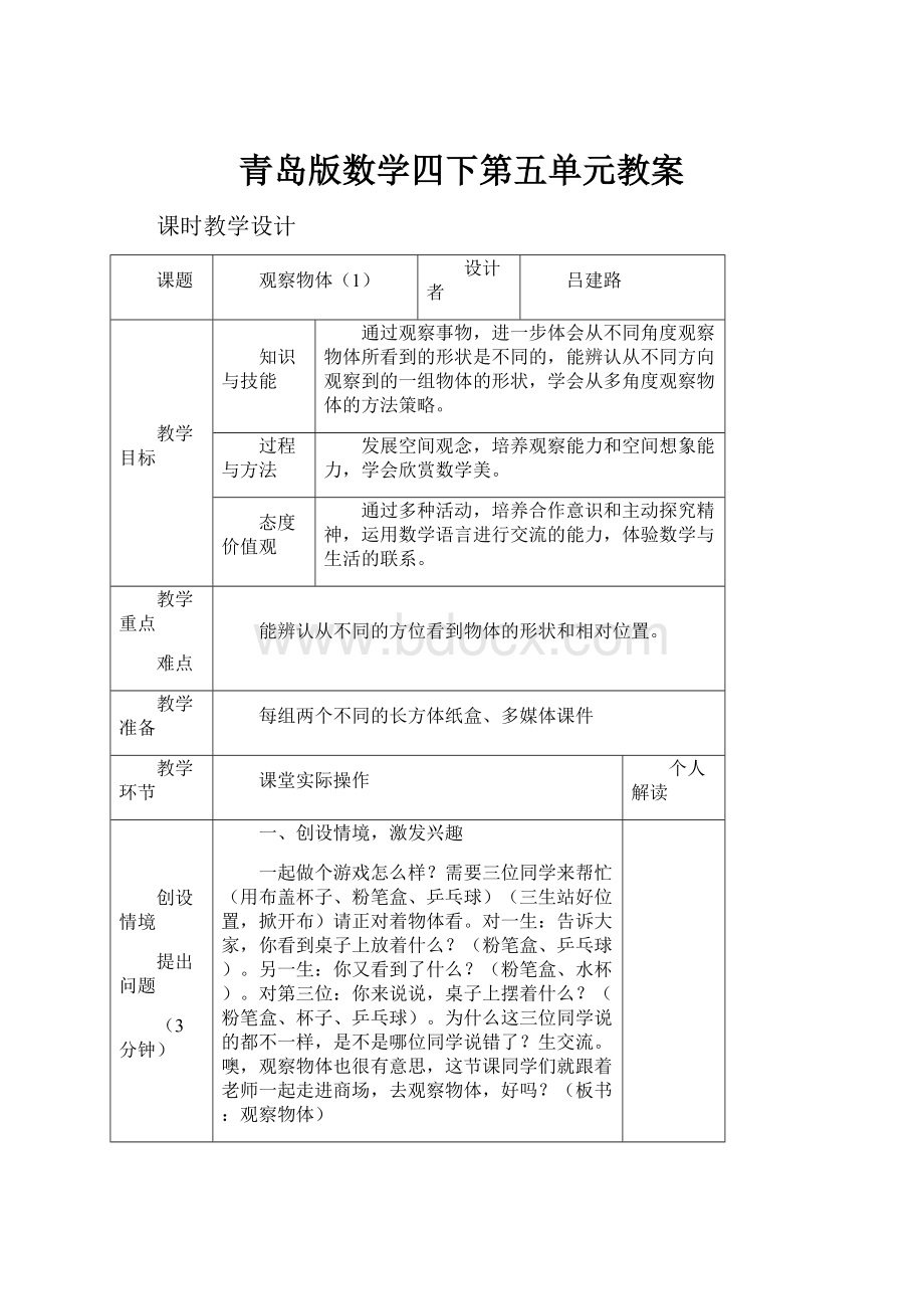 青岛版数学四下第五单元教案.docx