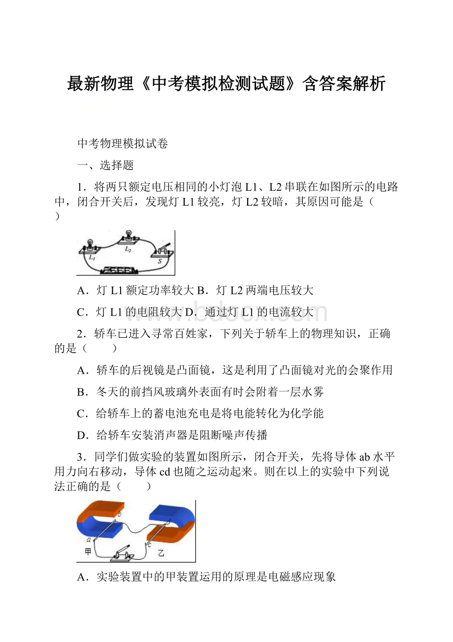 最新物理《中考模拟检测试题》含答案解析.docx_第1页