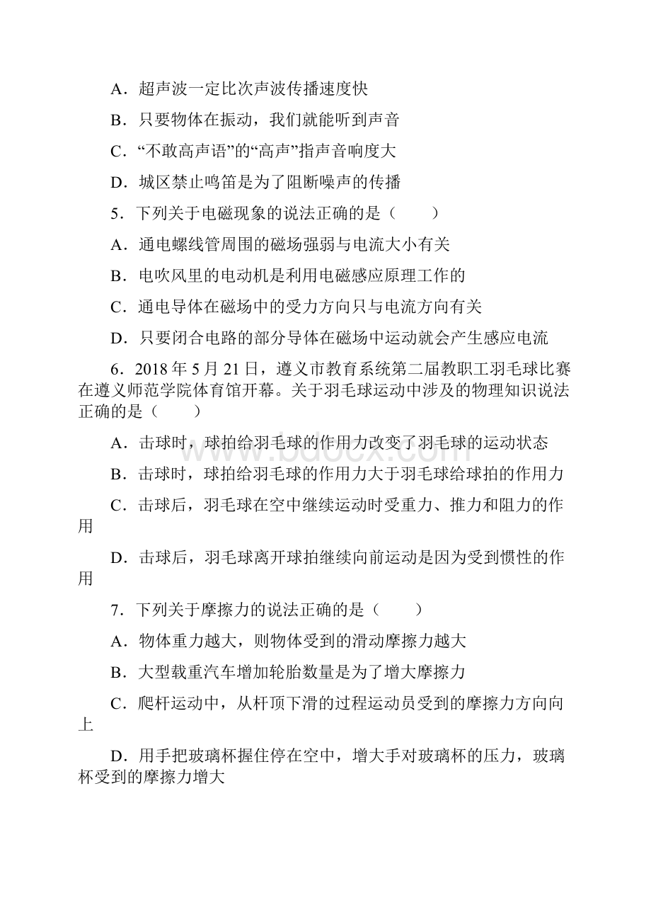 贵州省遵义市中考理综物理部分试题真题卷word版含答案.docx_第2页