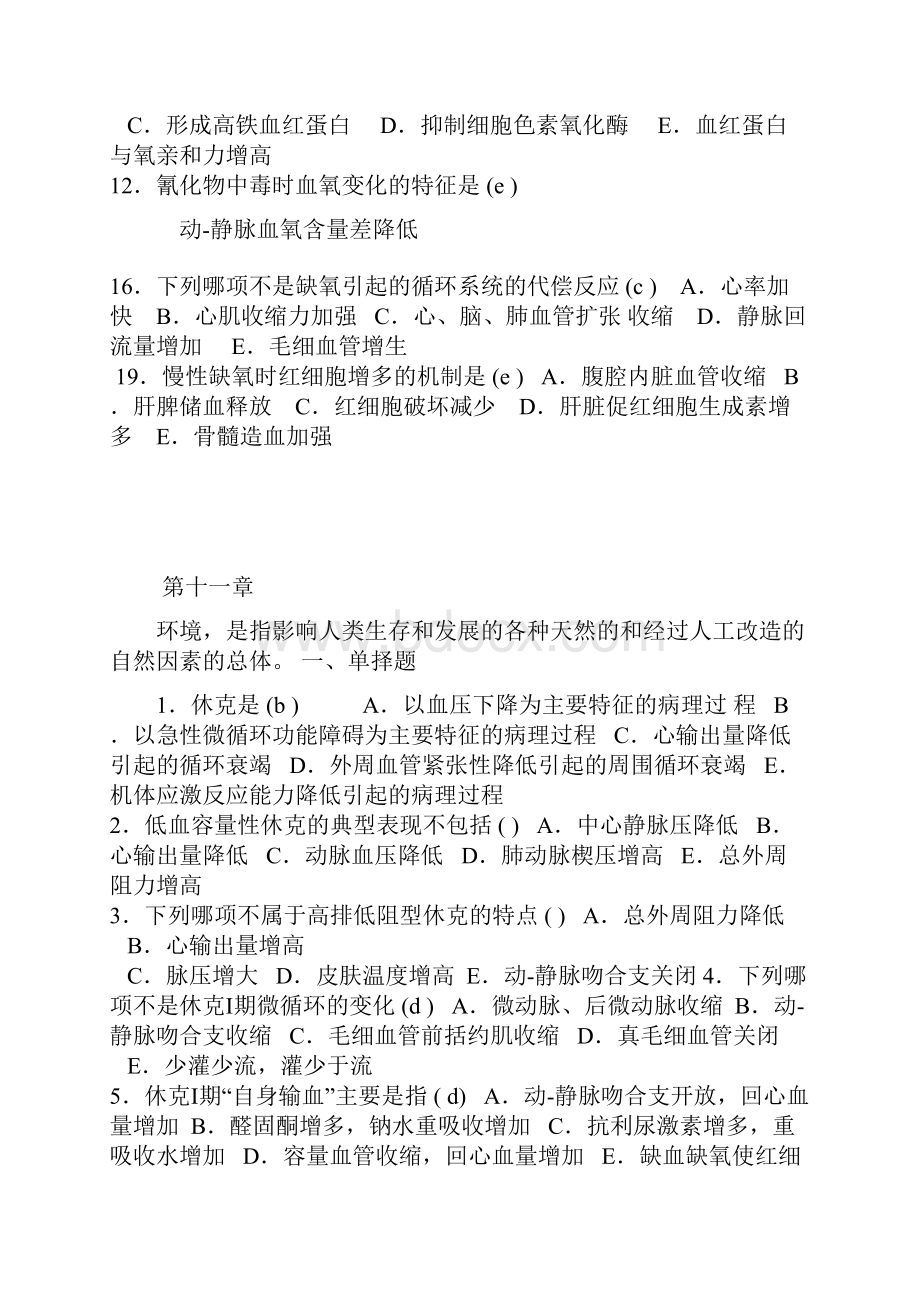 整理病理生理学重要章节精题包括名词解释选择题问答题.docx_第3页