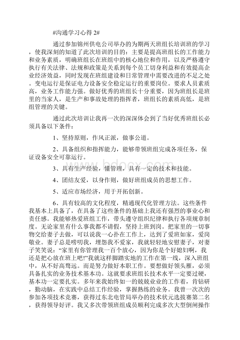 360度沟通学习心得.docx_第2页