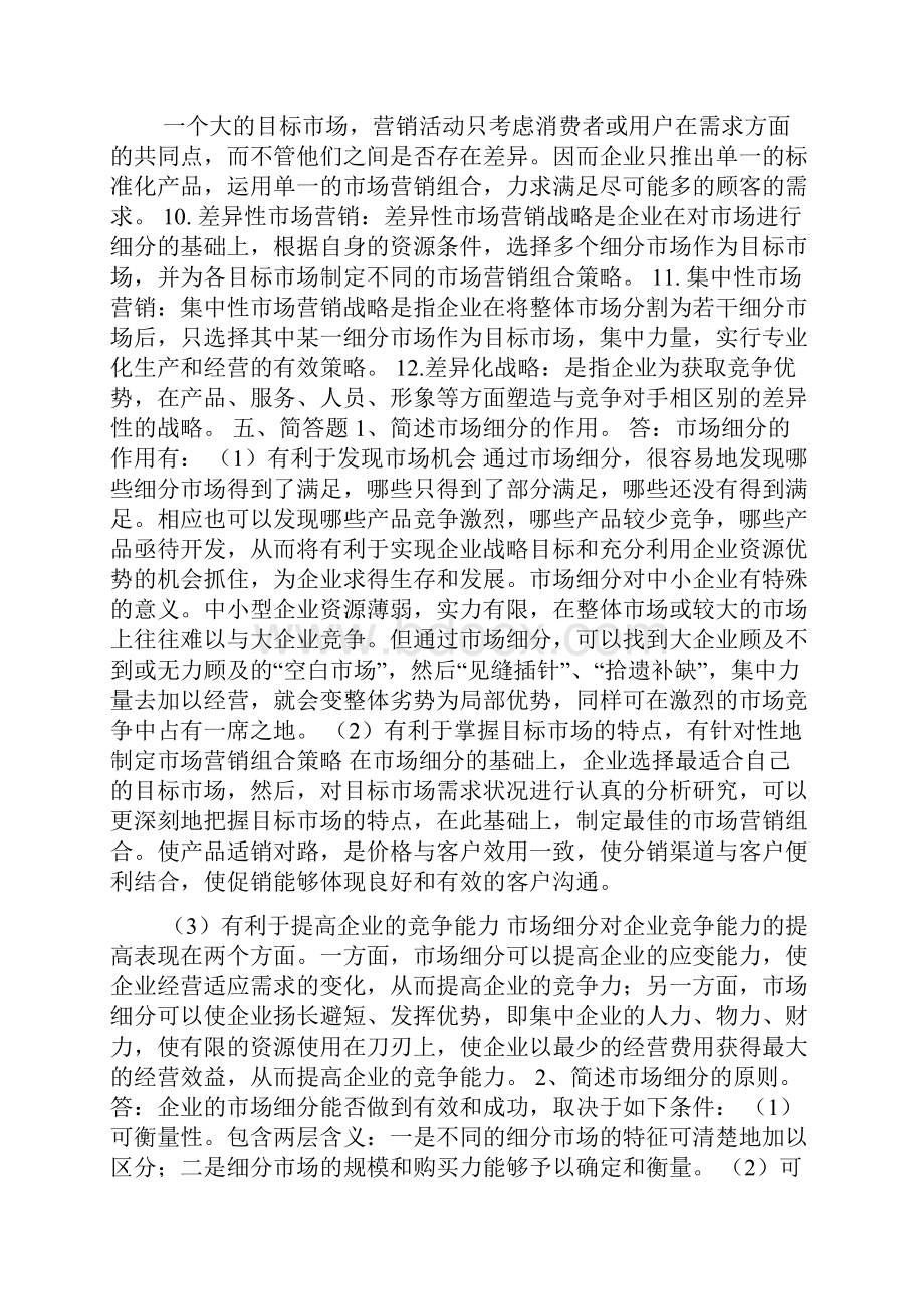 第七章习题目标市场营销战略.docx_第3页