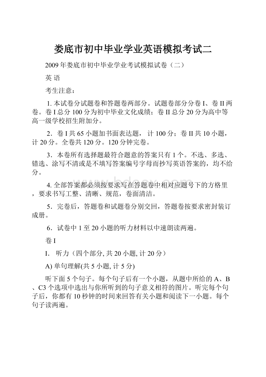 娄底市初中毕业学业英语模拟考试二.docx_第1页