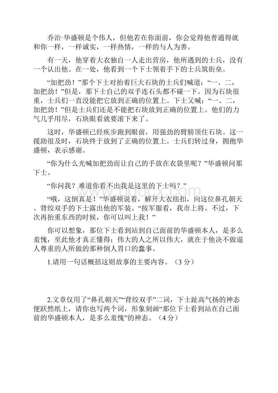 菏泽新初一分班摸底语文模拟试题5套带答案.docx_第3页