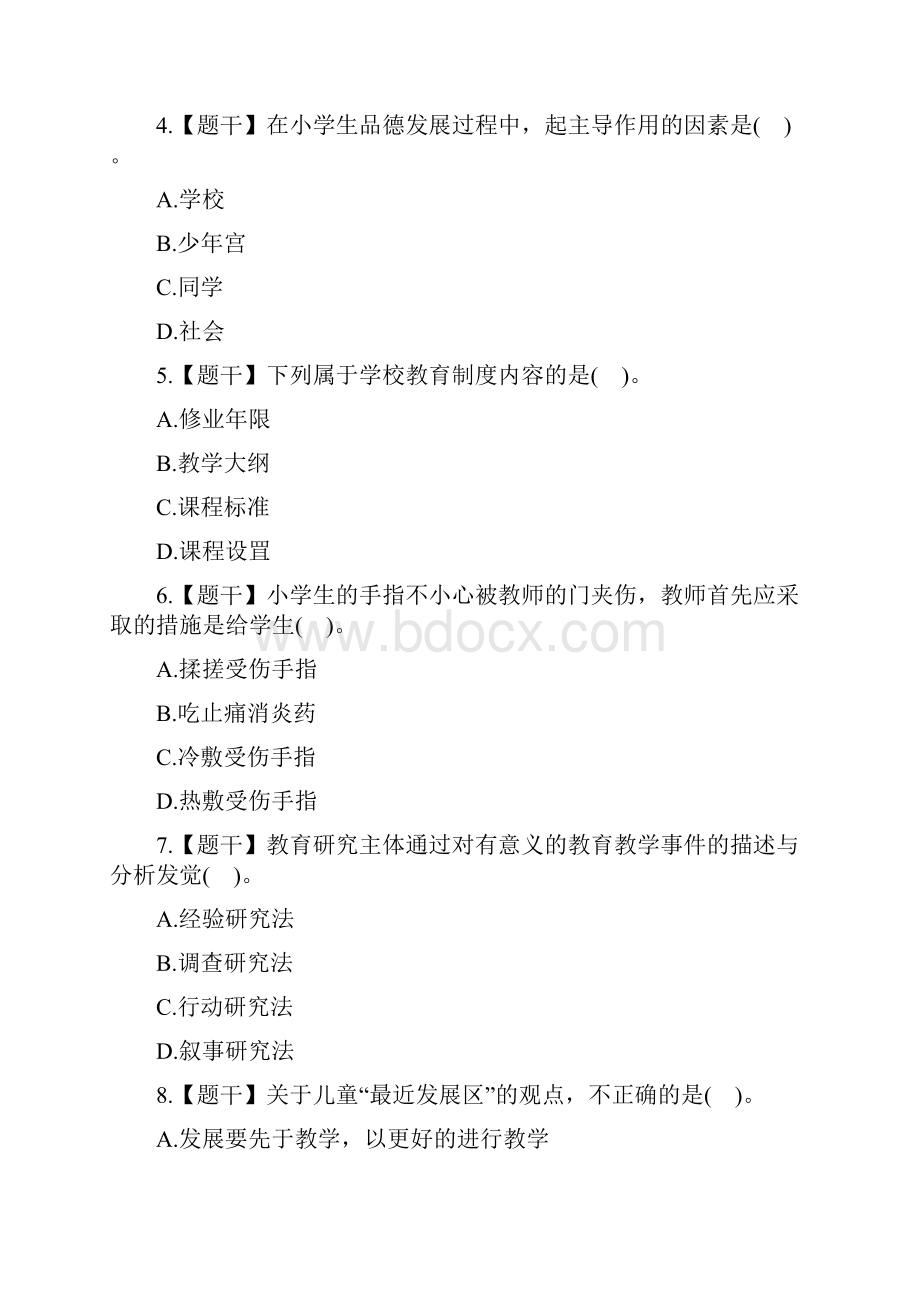 上半年教师资格证考试小学教育知识与能力真题及答案解析.docx_第2页