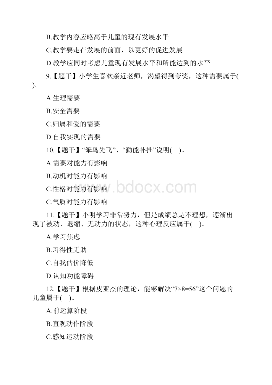 上半年教师资格证考试小学教育知识与能力真题及答案解析.docx_第3页