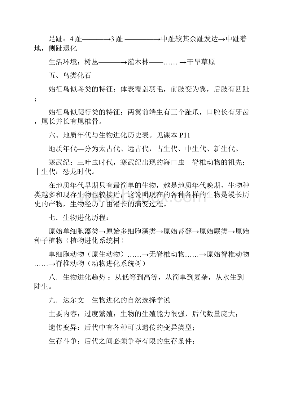 北师大版八年级下册生物知识点总结.docx_第2页