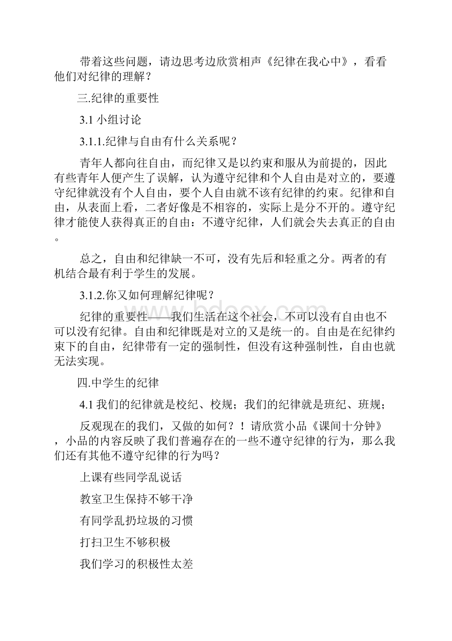 小学生纪律教育主题班会设计.docx_第3页