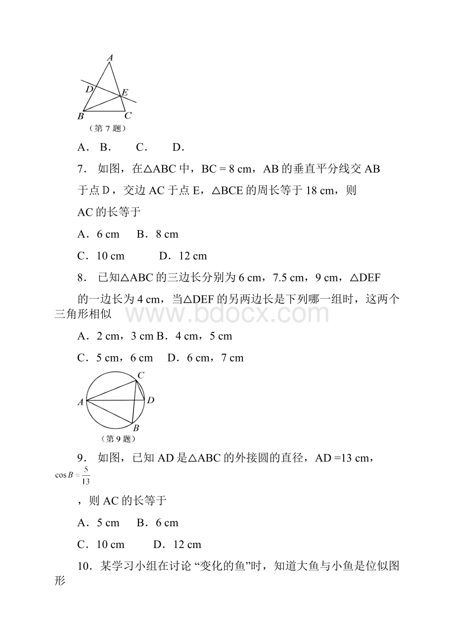 江苏省南通市中等学校招生考试数学试题及标准答案海门卷.docx_第3页