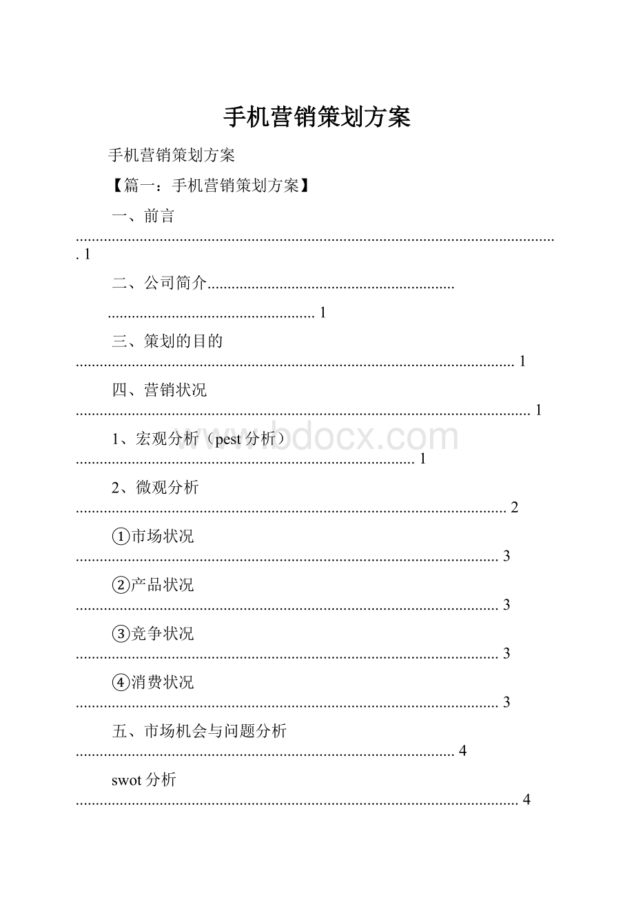 手机营销策划方案.docx