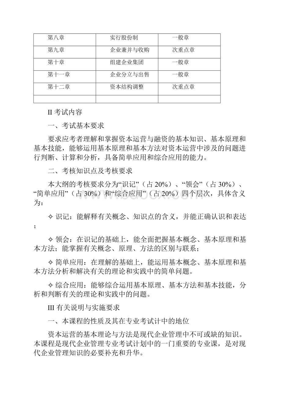 《资本运营理论及融资》同步辅导自考本科必备.docx_第2页