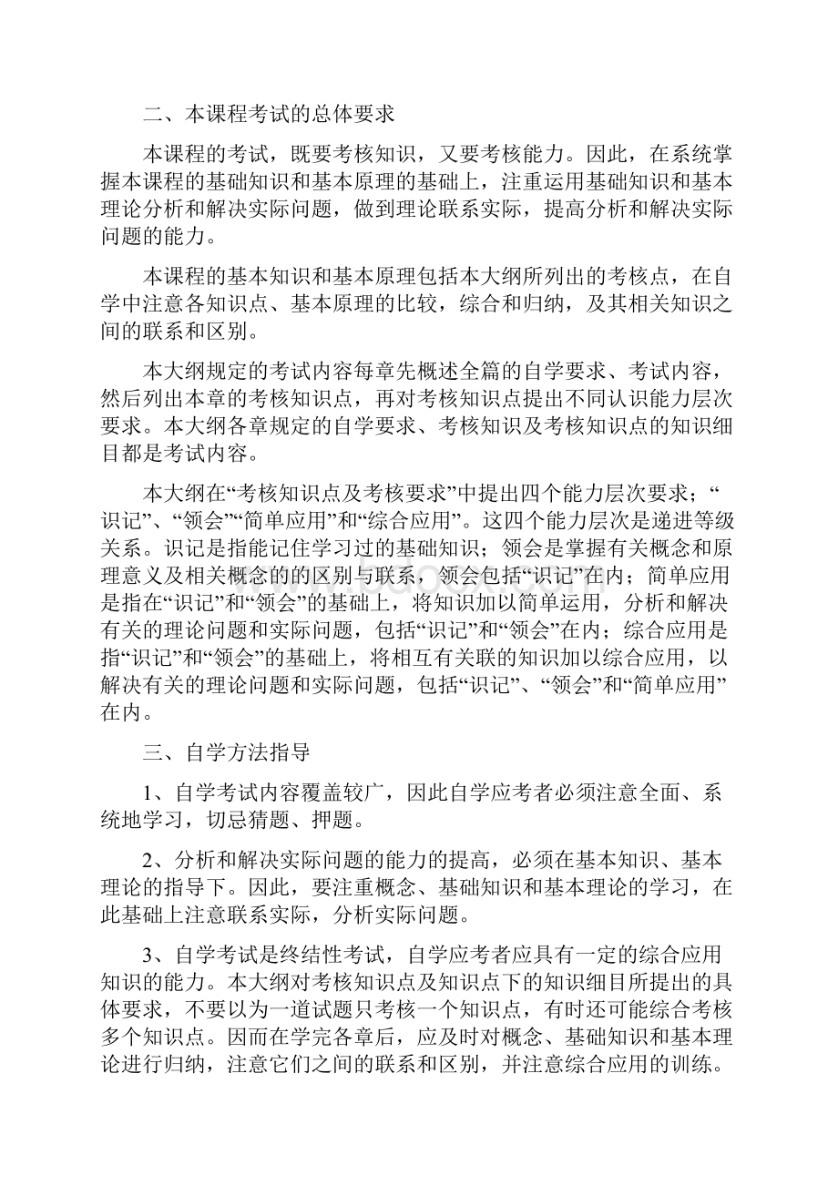 《资本运营理论及融资》同步辅导自考本科必备.docx_第3页