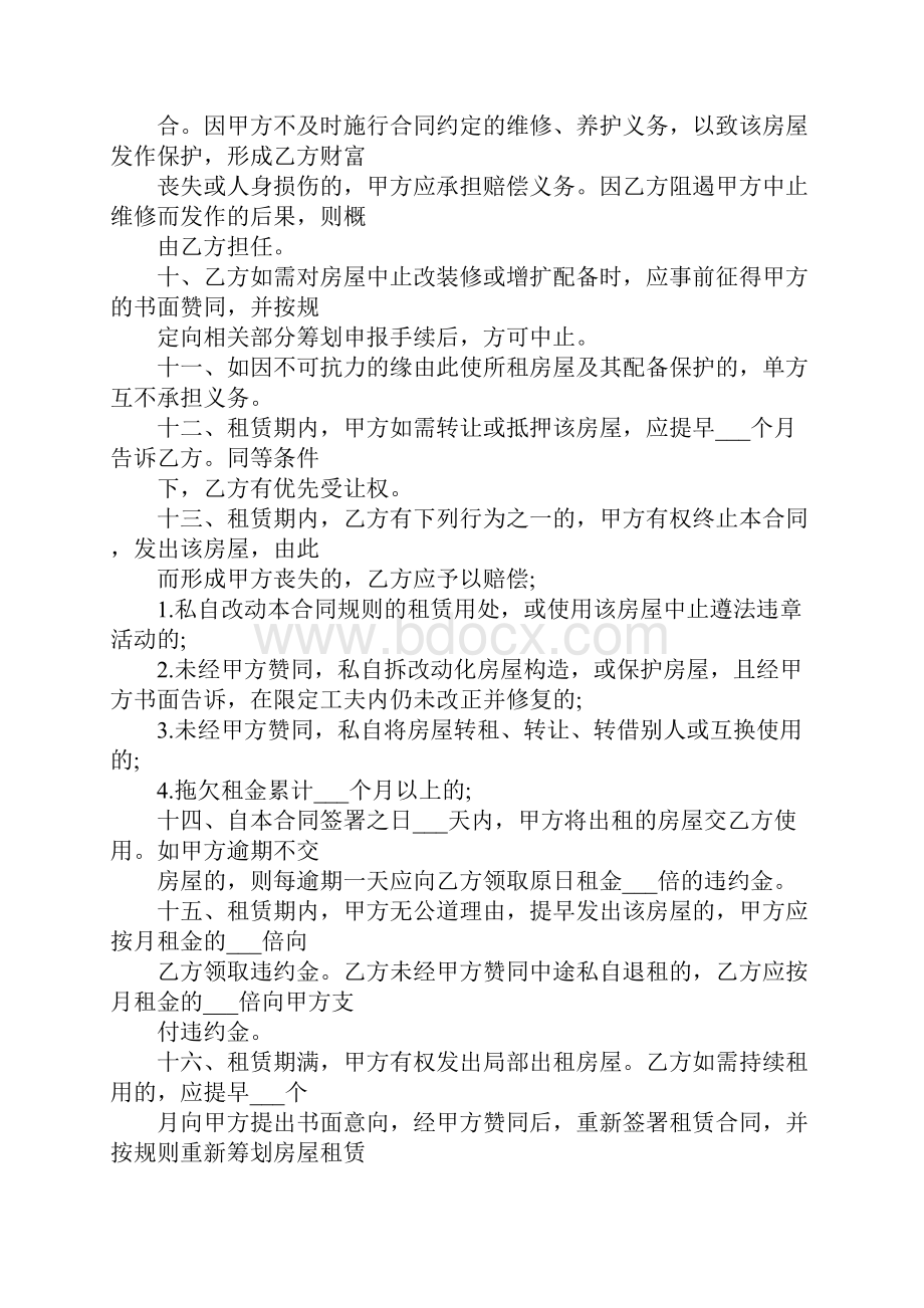 个人租房合同范文2则.docx_第2页