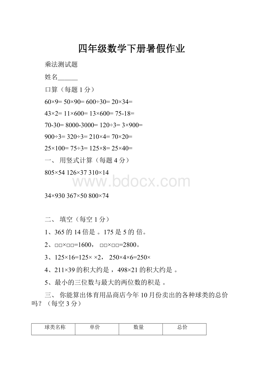 四年级数学下册暑假作业.docx