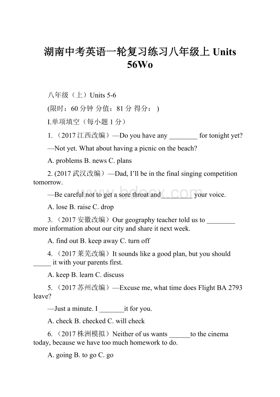 湖南中考英语一轮复习练习八年级上 Units 56Wo.docx