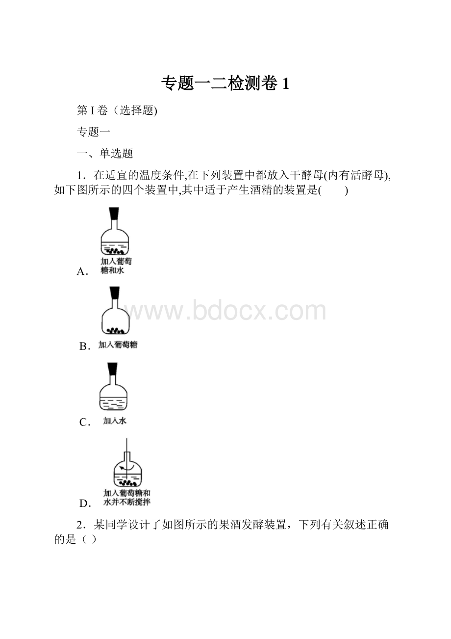 专题一二检测卷1.docx