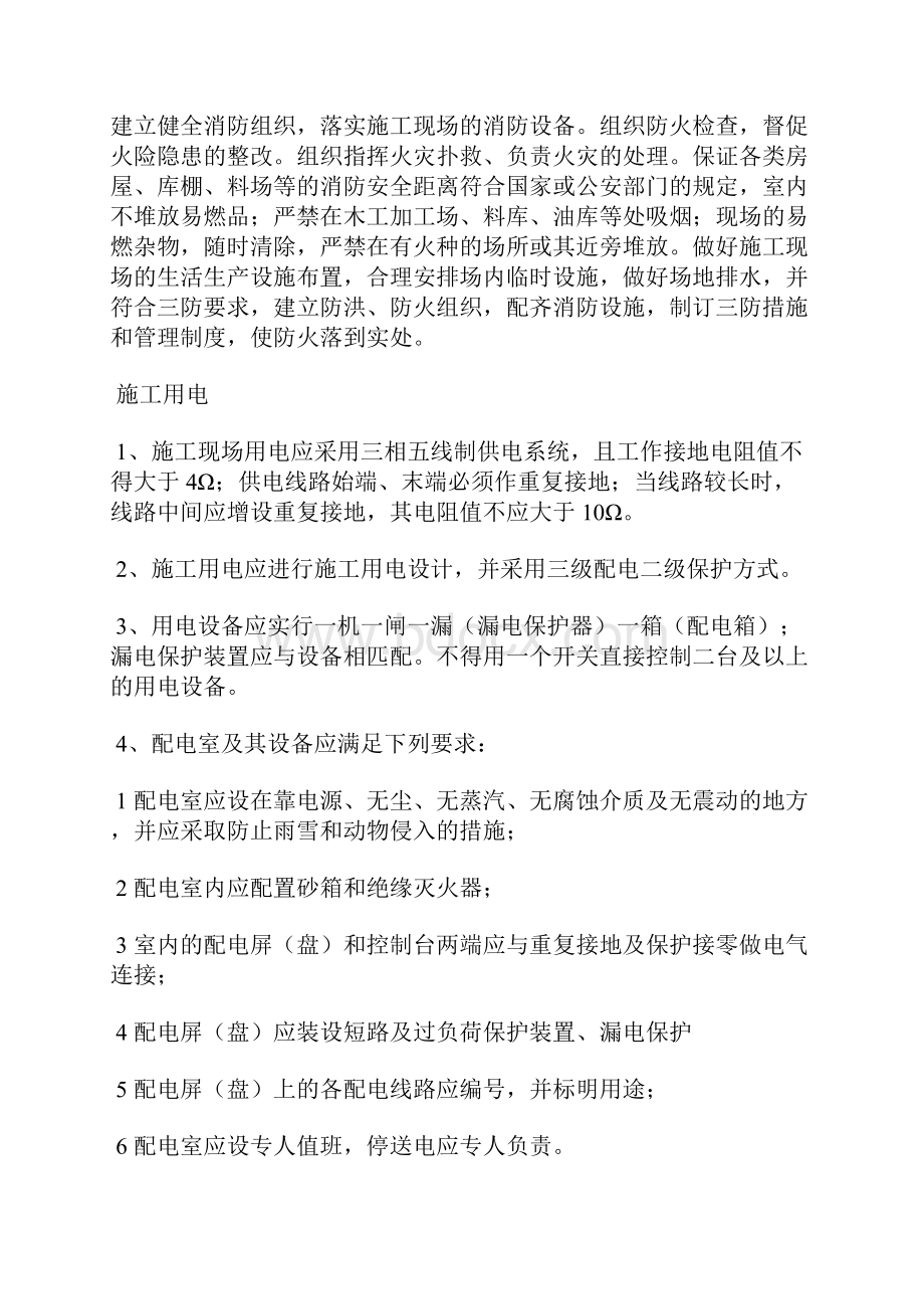 高度危险源安全管理计划.docx_第2页