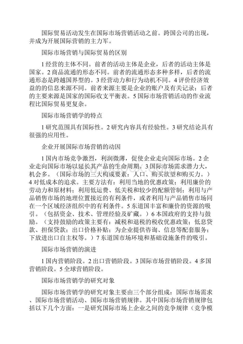 00098国际市场营销自学考试复习资料打印.docx_第2页