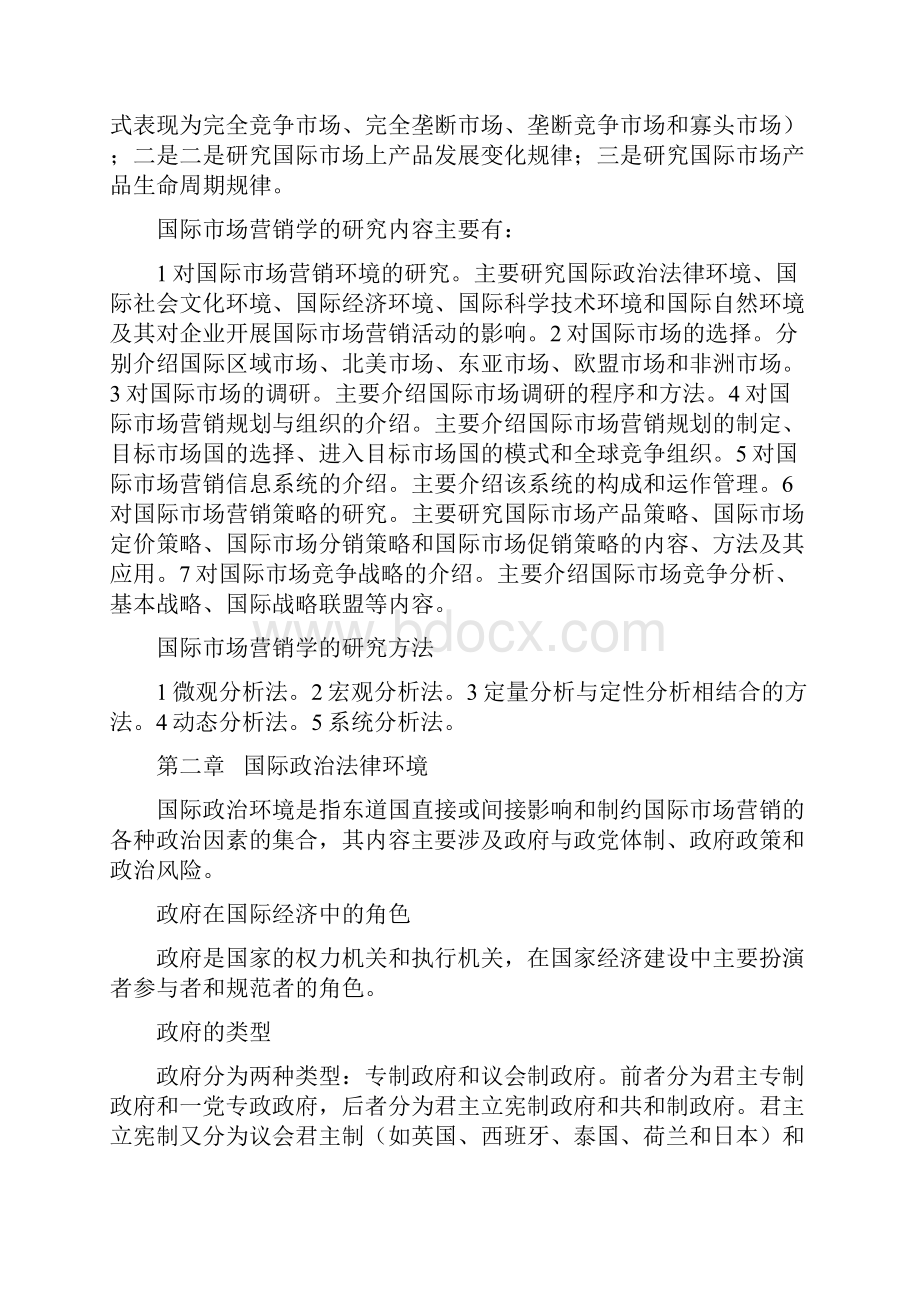 00098国际市场营销自学考试复习资料打印.docx_第3页