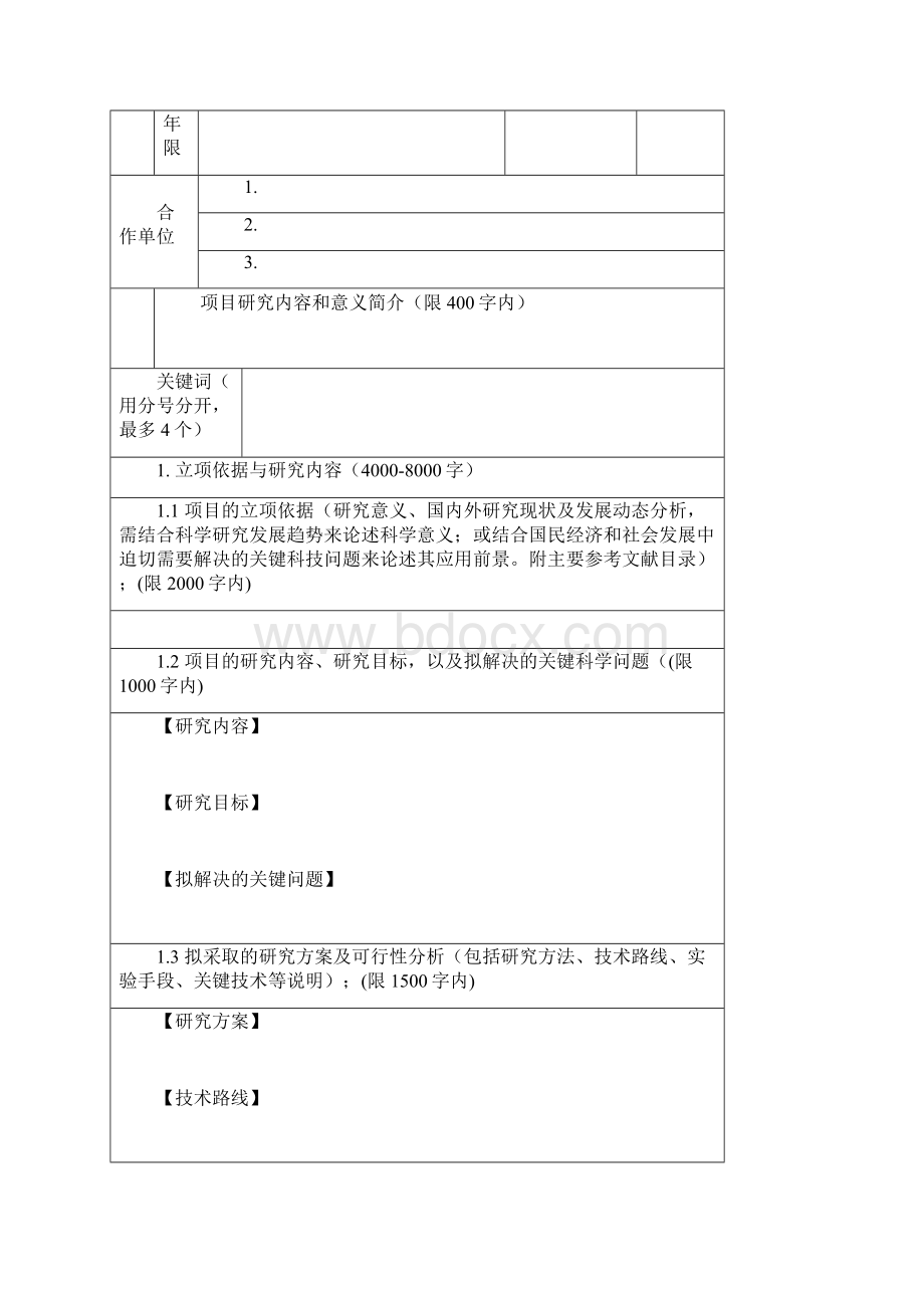 山西应用基础研究计划.docx_第3页