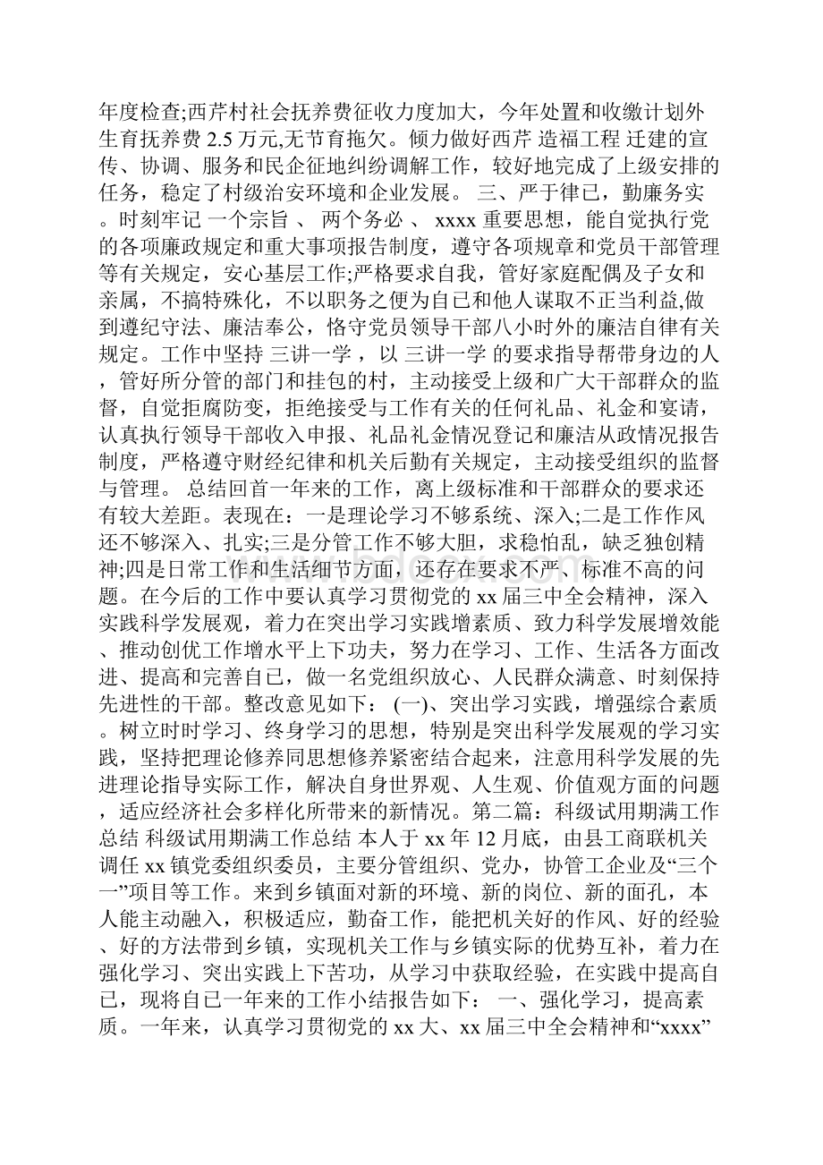 科级试用期满工作总结精选多篇.docx_第3页